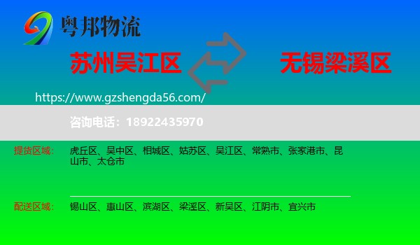 吴江区到梁溪区物流专线