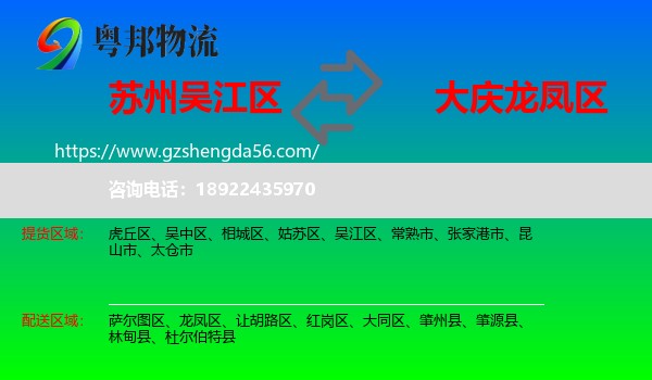 吴江区到龙凤区物流专线