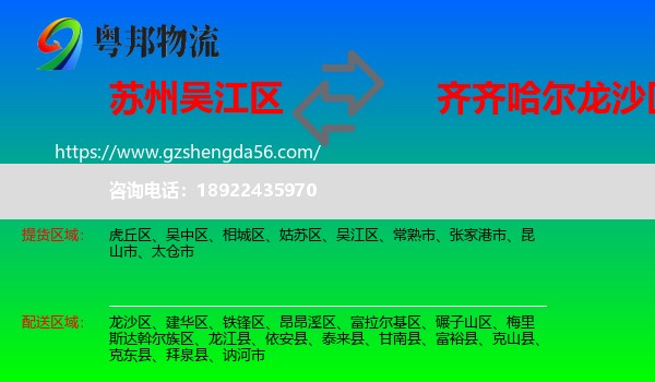 吴江区到龙沙区物流专线
