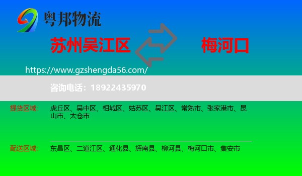 吴江区到梅河口市物流专线