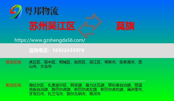 吴江区到莫力达瓦旗物流专线