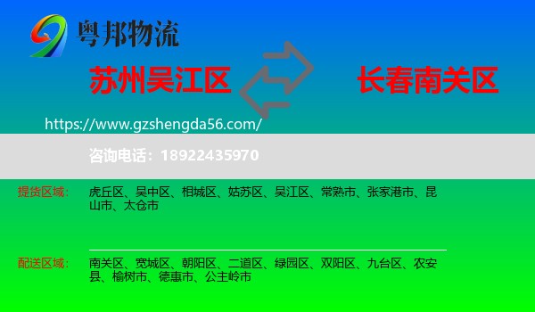 吴江区到南关区物流专线