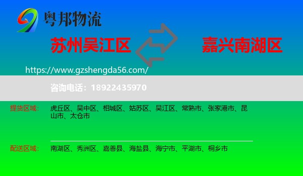 吴江区到南湖区物流专线