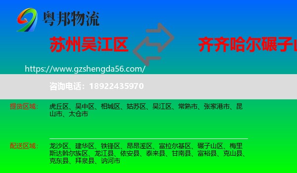 吴江区到碾子山区物流专线