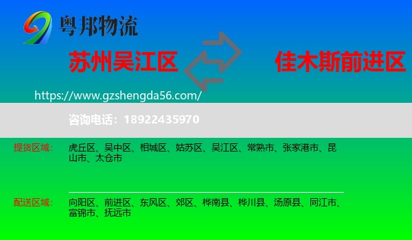 吴江区到前进区物流专线