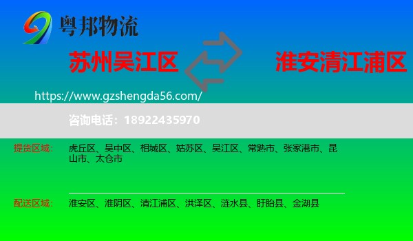 吴江区到清江浦区物流专线