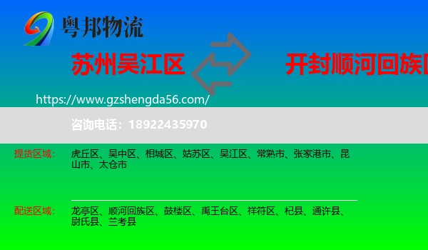 吴江区到顺河回族区物流专线