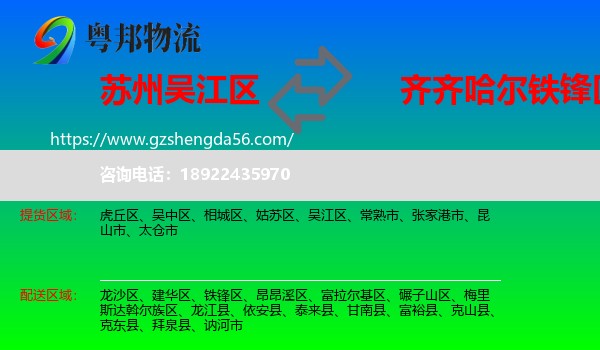 吴江区到铁锋区物流专线