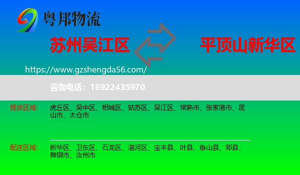吴江区到新华区物流专线