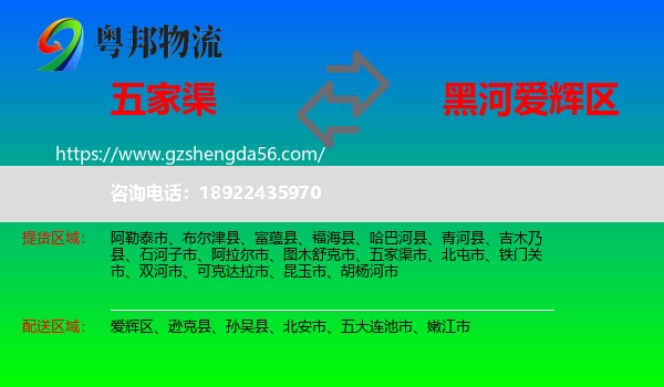 五家渠市到爱辉区物流专线
