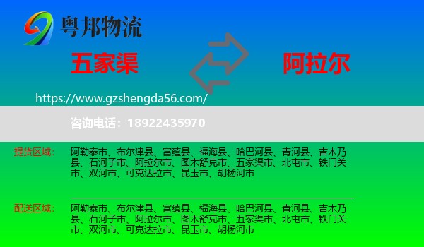 五家渠市到阿拉尔市物流专线