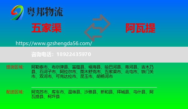 五家渠市到阿瓦提县物流专线