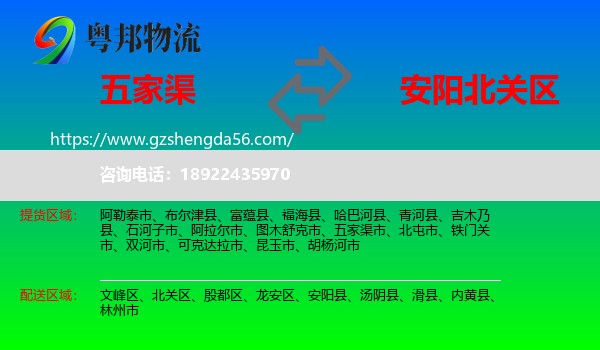 五家渠市到北关区物流专线