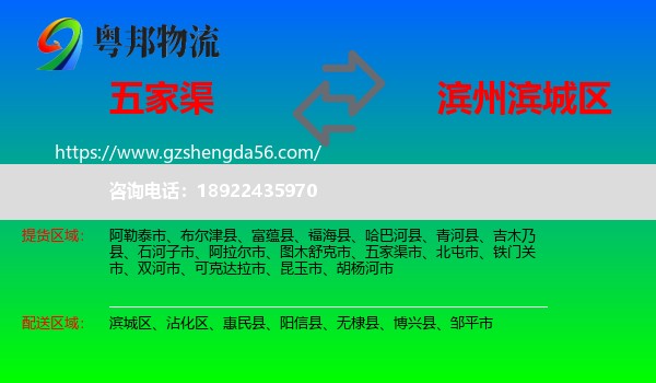 五家渠市到滨城区物流专线