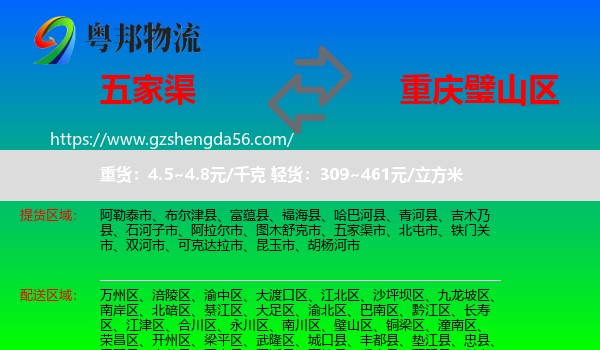 五家渠市到璧山区物流专线