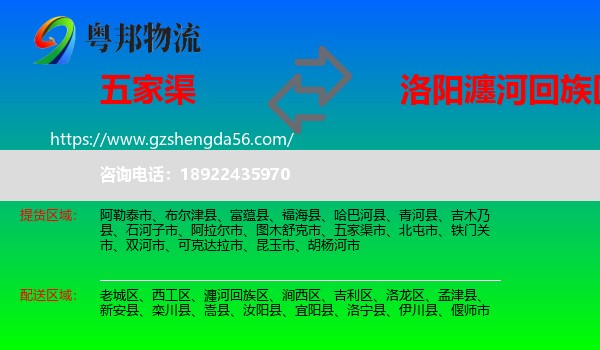 五家渠市到瀍河回族区物流专线
