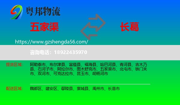五家渠市到长葛市物流专线
