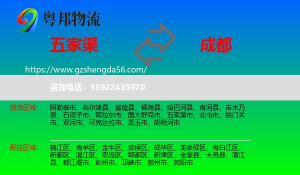 五家渠市到成都专线