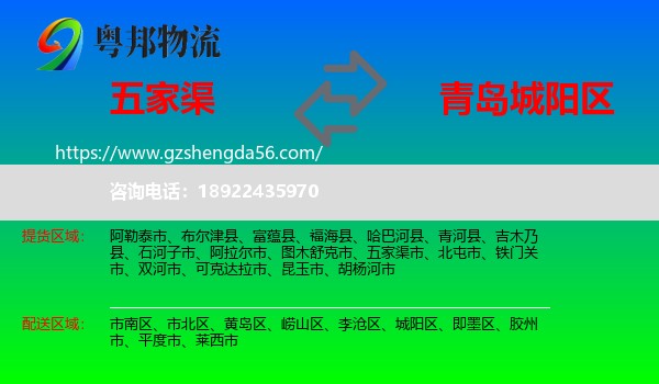 五家渠市到城阳区物流专线