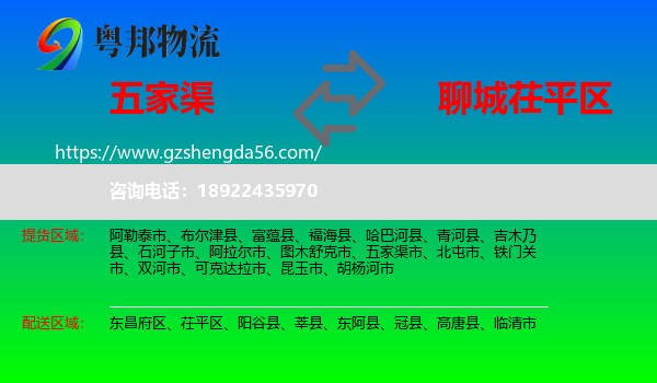 五家渠市到茌平区物流专线