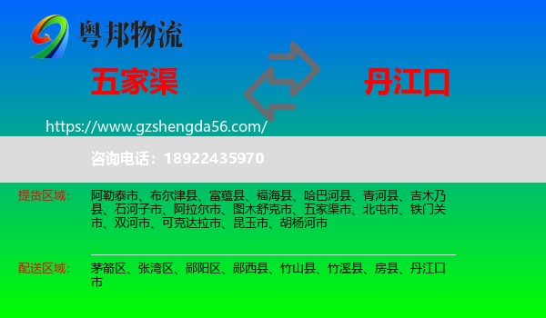 五家渠市到丹江口市物流专线