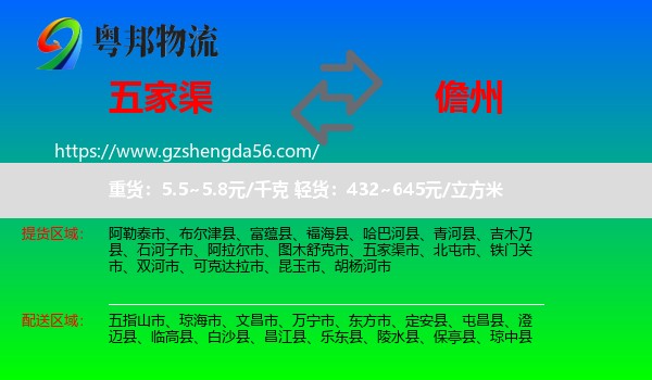五家渠市到儋州物流专线