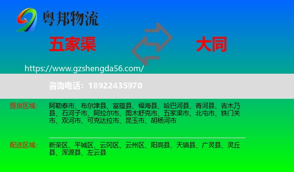 五家渠市到大同物流专线
