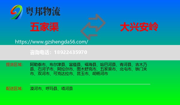 五家渠市到大兴安岭物流专线