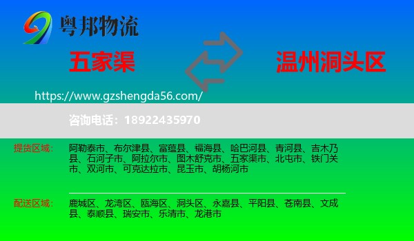 五家渠市到洞头区物流专线