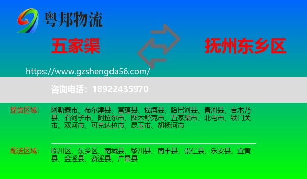 五家渠市到东乡区物流专线