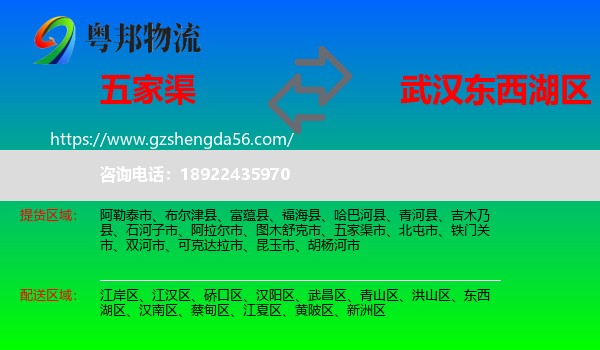 五家渠市到东西湖区物流专线