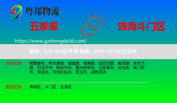 五家渠市到斗门区物流专线