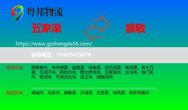 五家渠市到额敏县物流专线