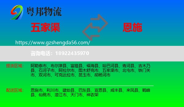 五家渠市到恩施物流专线