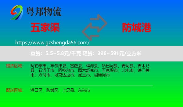 五家渠市到防城港物流专线