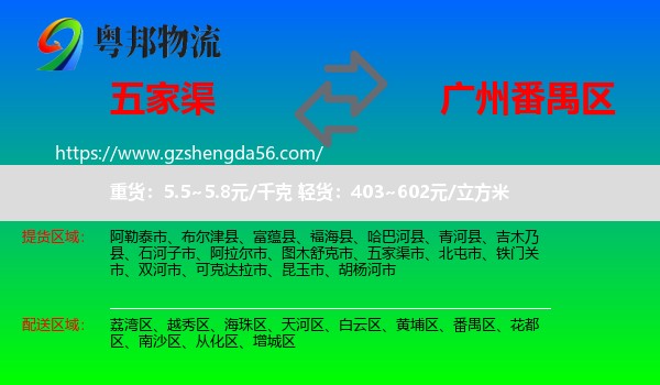 五家渠市到番禺区物流专线