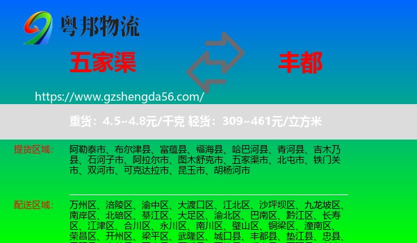 五家渠市到丰都县物流专线