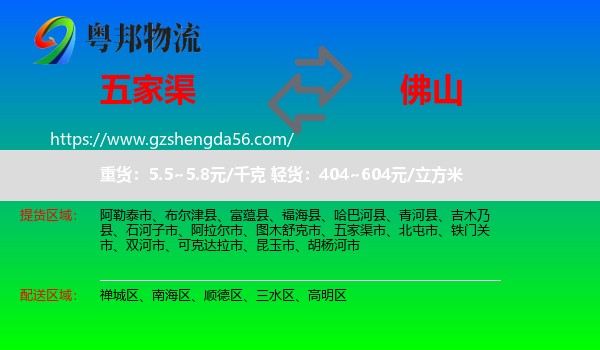 五家渠市到佛山物流专线