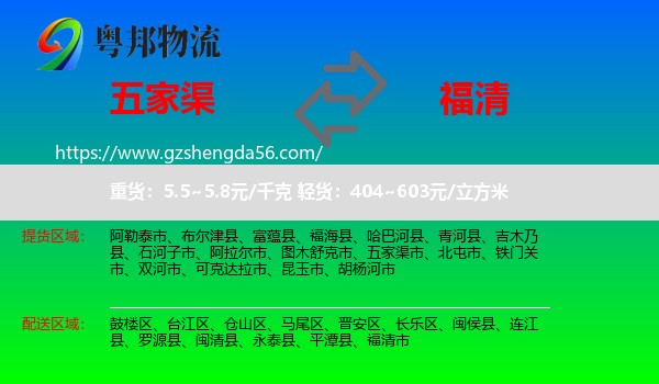 五家渠市到福清市物流专线