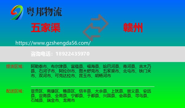 五家渠市到赣州物流专线