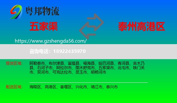 五家渠市到高港区物流专线