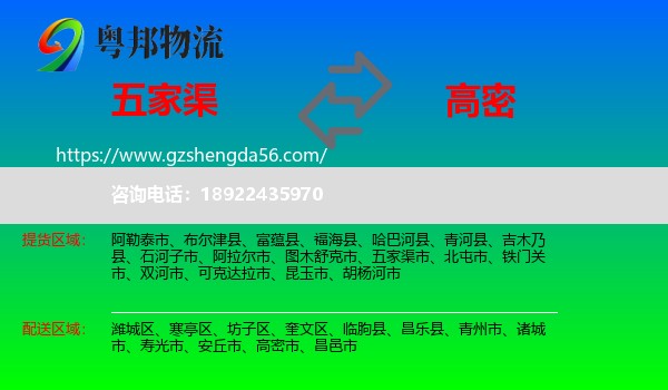 五家渠市到高密市物流专线