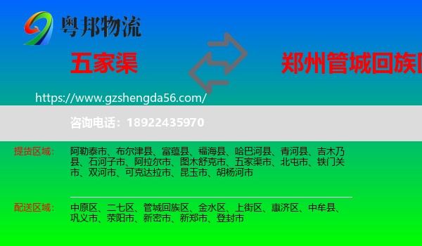 五家渠市到管城回族区物流专线
