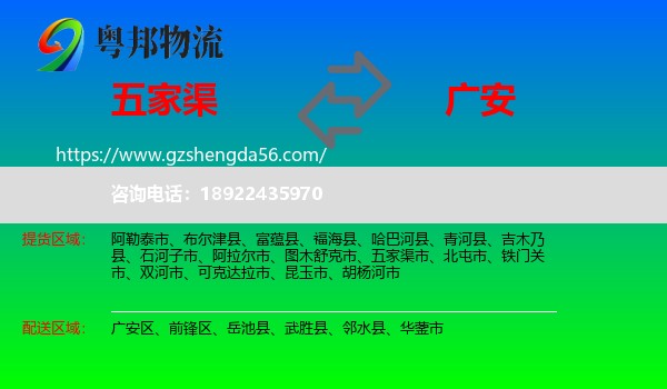 五家渠市到广安物流专线