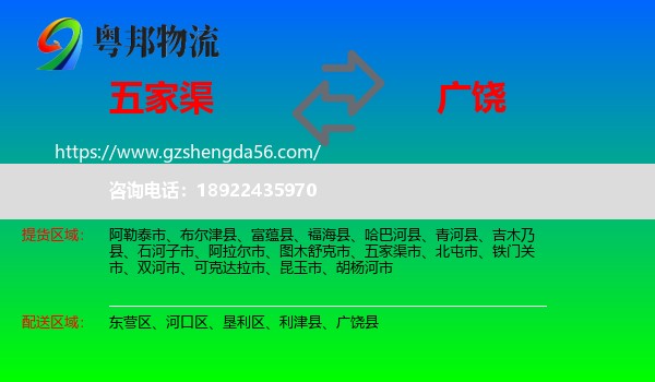 五家渠市到广饶县物流专线