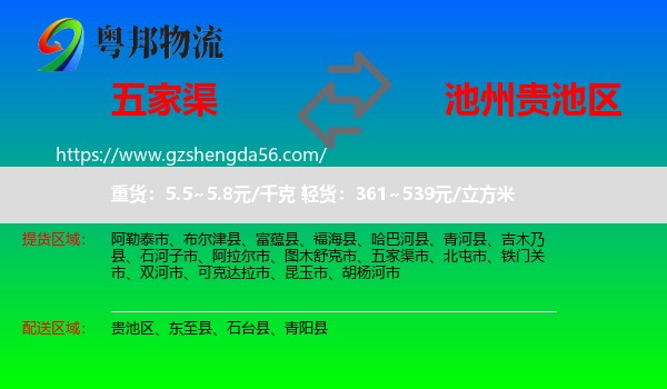 五家渠市到贵池区物流专线