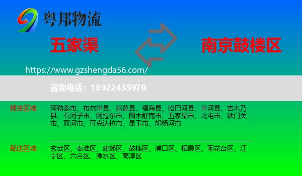 五家渠市到鼓楼区物流专线