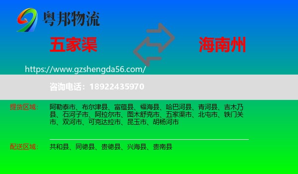 五家渠市到海南州物流专线
