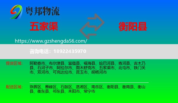 五家渠市到衡阳县物流专线