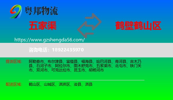 五家渠市到鹤山区物流专线